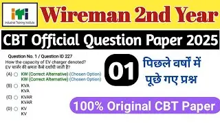 Iti wireman 2nd year question paper 2025 | wireman 2nd year theory paper 2025 #wireman #iti