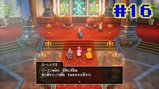 【実況】HD-2Dリメイクでロト3部作を振り返ろっと(DQ2) Part16【ドラゴンクエストⅠ&Ⅱ】
