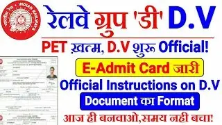 RRB GROUP D ADMIT CARD FOR D.V (Document verification) Official Instructions या गया,जल्दी देखो।।