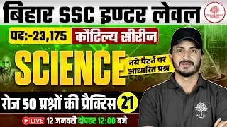 BSSC INTER LEVEL SCIENCE CLASSES 2025 | BIHAR SSC INTER LEVEL SCIENCE | BSSC SCIENCE CLASS