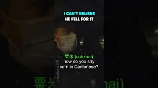 How Do you say Corn in Cantonese? 😭 #shorts #funny #gothim #cornincantonese