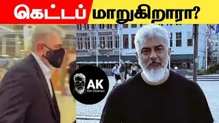 Is Ajith sir going to change to new getup ? | Ajithkumar | Ak 61 | AK The Ultimate