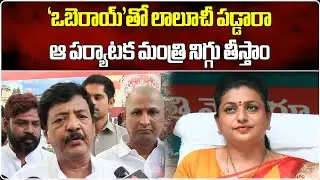 AP Minister Kandula Durgesh Accused YSRCP Government Over Tourism Development || Samayam Telugu