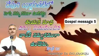 Bro Jayaraj messages (  Gospel message 1 )