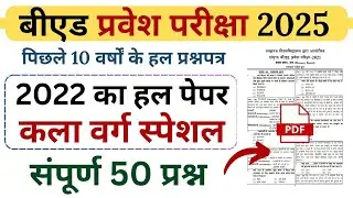Up Bed Entrance Previous Year Paper 2022 | up bed entrance preparation 2025 |up bed entrance classes