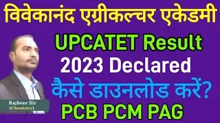 upcatet 2023 result declared | upcatet result declared 2023 | upcatet result kaise download Karen