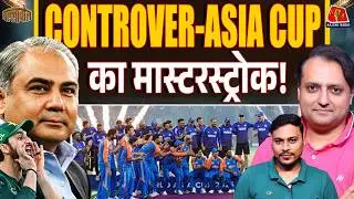 IND vs PAK Asia Cup Final Controversy: Mohsin Naqvi का बचपना और India की जीत: BallaBol | Nikhil Naz