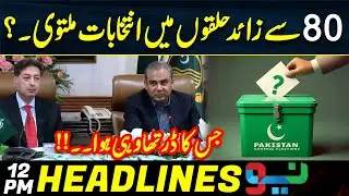 General Elections Postponed? | Headlines 12 PM | 2 Feb 2024 | Neo News