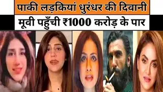 PAK media crying on Pakistani girls । Chupeke download kr Dhurandhar dekh rhi hain । Pak Reacts