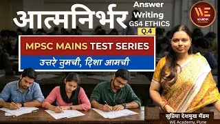 Daily Answer Writing Ethics -Q4. GS4 #ethics #mpsc #mpscexam #mpscnewpattern #nitishastra #mpscmains