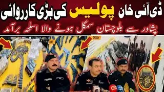 | D I Khan Police Foil Arms Smuggling Millions Seized | 1Smuggler Arrested |#smugglers #videoviral