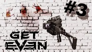 GET EVEN. КОРНЕР ГАН(CORNER GUN) Ч.3