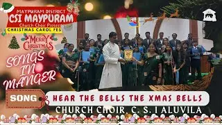 HEAR THE BELLS | SONGS IN MANGER | CHOIR FEST 2024 | Christmas Carol | C. S. I ALUVILA CHURCH CHOIR