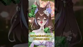 майнкрафт - это моя жизнь | #vtuber #fyp #майнкрафт #vtuberclips #twitch