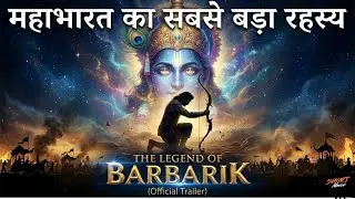 The Legend of Barbarik - Official Trailer | Who was the Most Powerful Warrior of Mahabharata?