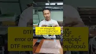 DTF remover နဲ့ error ဖယ်ရှားမယ်...