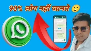 WhatsApp ki Secret Setting 😱 | Jo 90% Log Nahi Jante | Hindi