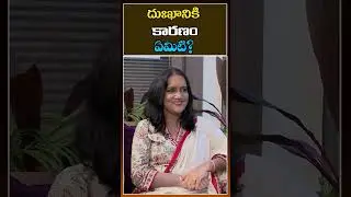 దుఃఖానికి కారణం ఏమిటి  | VSR Moorthy Interview