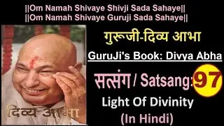 Divya Abha(Guruji's Book)Satsang-97 (Hindi)|Light of divinity |Bade mandir Chatrpur ,empire state