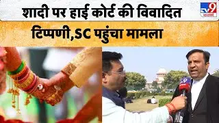 दो शादियों पर Madhya Pradesh हाई कोर्ट की विवादित टिप्पणी,Supreme Court पहुंचा मामला - TV9