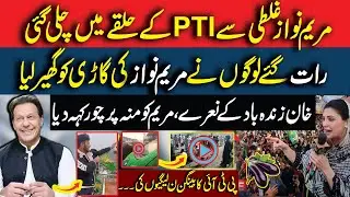 Maryam Nawaz Surrounded By PTI Voters || People Abusing Maryam Nawaz On Face || Irfan Samor