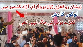 ||Zeeshan Rokhri|| Live Event in ||RAEES MARQUEES|| Islamgarh Mirpur Azad Kashmir. #live2025#song 🎵❤