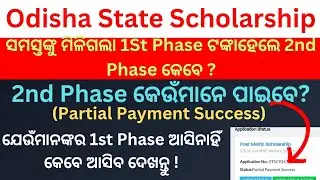 Central Share Payment Update Post Matric Scholarship 2nd Phase & 1st Phase Amount Update.
