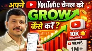 😲 आपका चैनल GROW होगा या नहीं | Youtube channel grow kaise kare | Views kaise badhaye #arvindzone