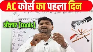 एसी और फ्रिज में प्रयोग होने वाले टूल्स || Ac tools name list hindi || ac tools