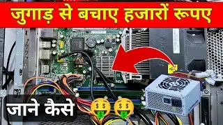 Lenovo PC Repair | Costomer का फायदा OR आपका मुनाफा😨😨 | smps repair step by step | SMPS Power Supply