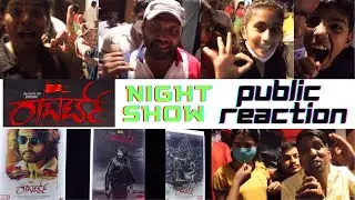 Robert First Day Night show reaction ||  ರಾಬರ್ಟ್ ನೈಟ್ ಶೋ  ರಿಯಾಕ್ಷನ್