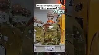 Текила Patron