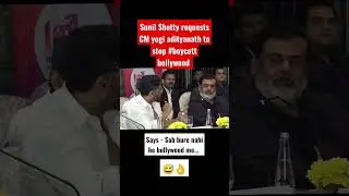 sunil shetty request CM yogiji to stop boycott bollywood trend | #shorts #india #films #sunilshetty