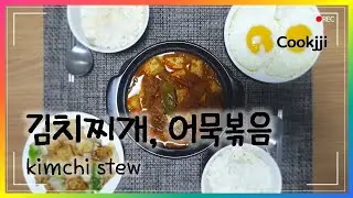 목살 김치찌개, 어묵볶음┃kimchi stew┃쿡찌's cook daily 시즌2 #14