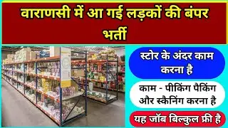 Blinkit Company Job 2025 | Packing Scanning Job in Varanasi | Varanasi Me Job | 12th Pass Job