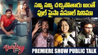 ఫుల్ పైసా వసూల్ సినిమా | Darling Movie Premiere Show Public Response | Priyadarshi | Indiaglitz