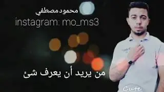 قوانين الحياة |محمود مصطفي