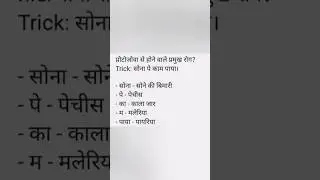 Bihar All Competitive Exams Science Tricks l Bihar Police Constable S.I. #biharpolicescience