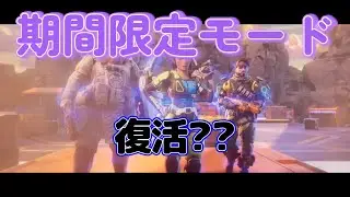 APEX limited time mode revival??