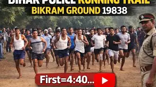 🏃‍♂️ Bihar Police Running Trial | Bikram Ground 19838 🇮🇳