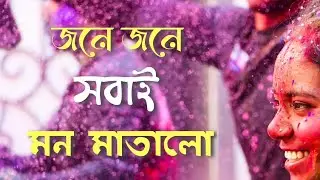হরিণামে সবাই মন ভাসালো 😍 Family vlog 