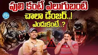 పులి కంటే ఎలుగుబంటి డేంజర్ | Vamsi Praveen traveler Exclusive Interview With Roddam Srinivas #latest