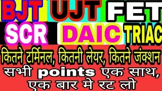 BJT UJT FET SCR DAIC TRIAC DIODE JUNCTION LAYER TERMINAL, DMRC maintainer Electrician electronics
