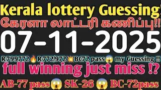 Kerala lottery guessing | 07-11-2025 |Kerala lottery result today | kerala lottery guessing today