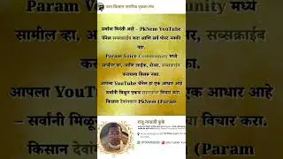 सर्वांना विनंती आहे #PkNem YouTube चॅनेल सब्सक्राईब करा आणि सर्व पोस्ट नक्की पहा.#PkNem(Param Voice)