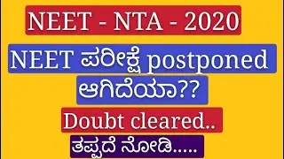 NEET Update by NTA|No postponed or cancelled of NEET exam 2020