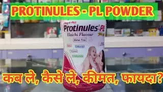 Protinules PL Elaichi Flavour powder l Price, Uses in Hindi l How to Use l Fayde l 