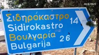 Από Ηράκλεια προς Ποντισμένο, Κοίμηση  - DJI Mini 2 Greece 