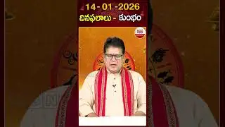 కుంభ రాశి దినఫలాలు #kumbharasi #dhinaphalalu #astrology #rasiphalalu #abndevotional
