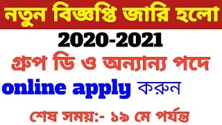 Job vacancy 2020,west Bengal current job vacancy,West Bengal group d recruitment 2020,kmc recruitmen